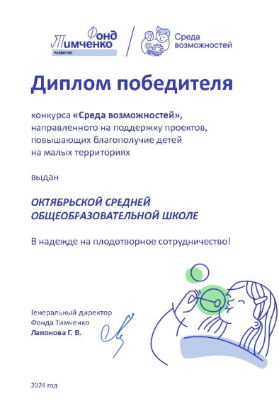 Победа в конкурсе "Среда возможностей".