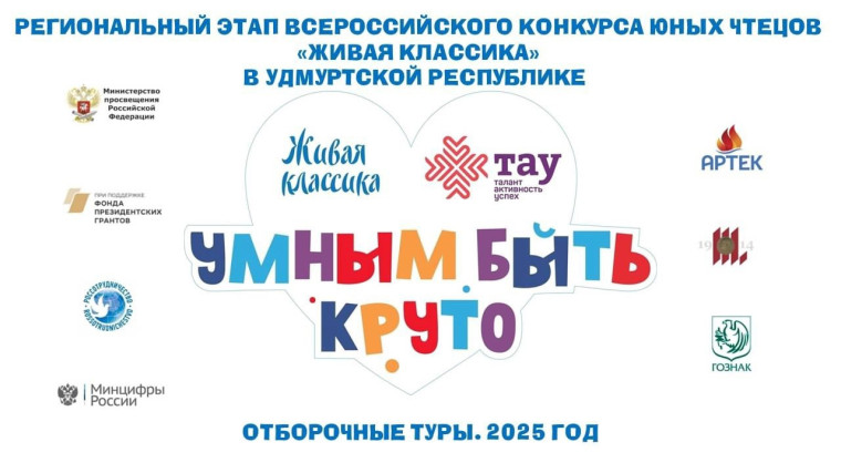 Живая классика. Вызов на региональный этап.